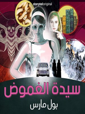 cover image of سيدة الغموض--الموسم 1 الحلقة 3